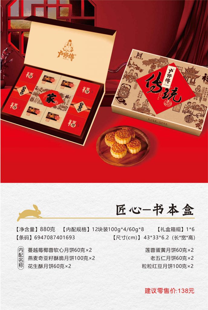 卢师傅月饼,匠心传统月饼礼盒,卢师傅月饼厂家河南