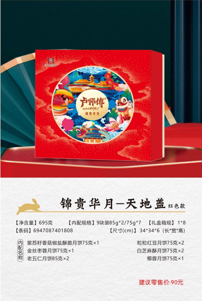 卢师傅月饼,锦贵华月礼盒（红色/爱马仕橙）款,卢师傅月饼郑州厂家总代理